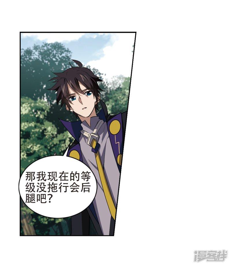 《网游之近战法师漫画》第245话抢地盘2 第16页