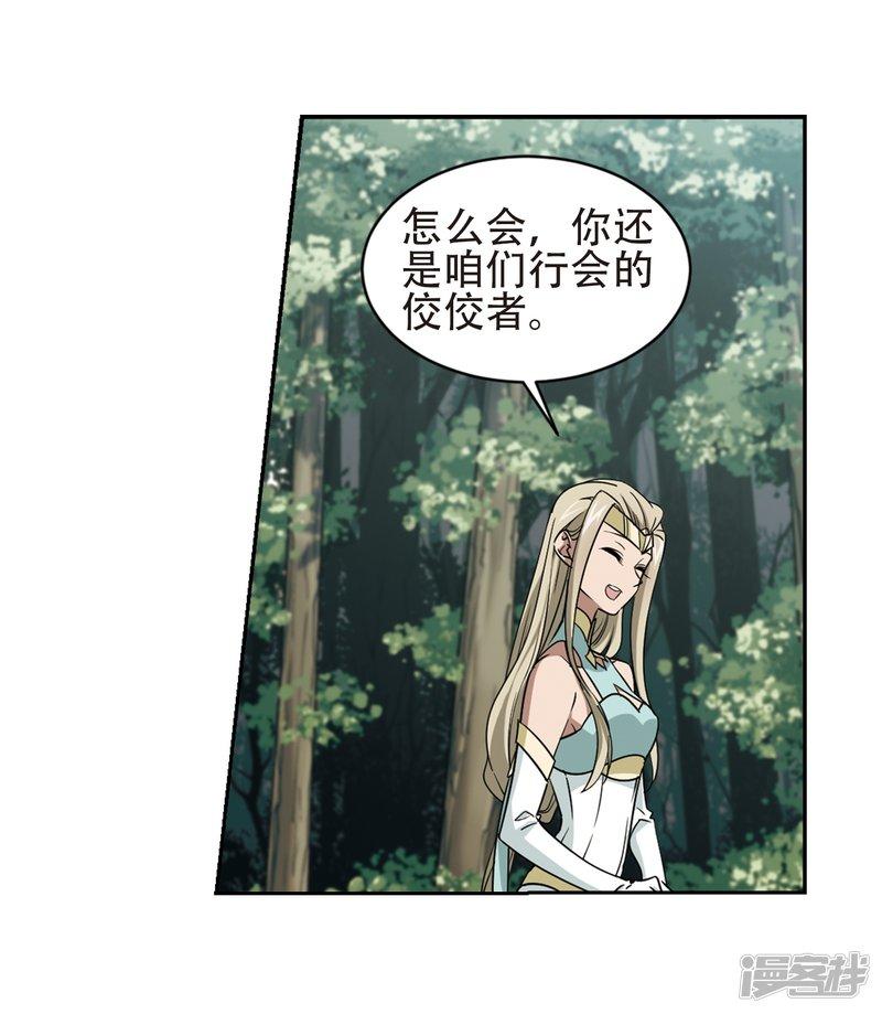 《网游之近战法师漫画》第245话抢地盘2 第17页