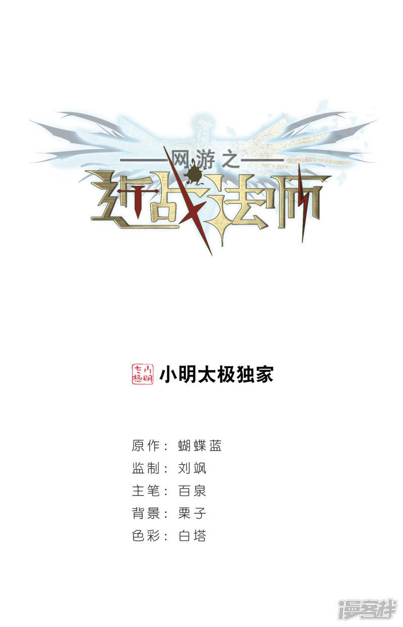 《网游之近战法师漫画》第245话抢地盘2 第1页