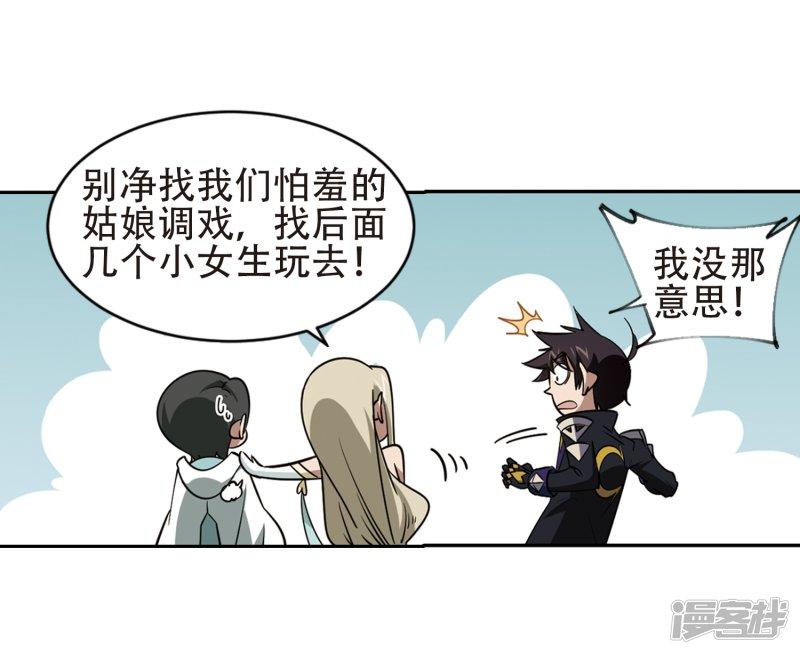 《网游之近战法师漫画》第245话抢地盘2 第21页