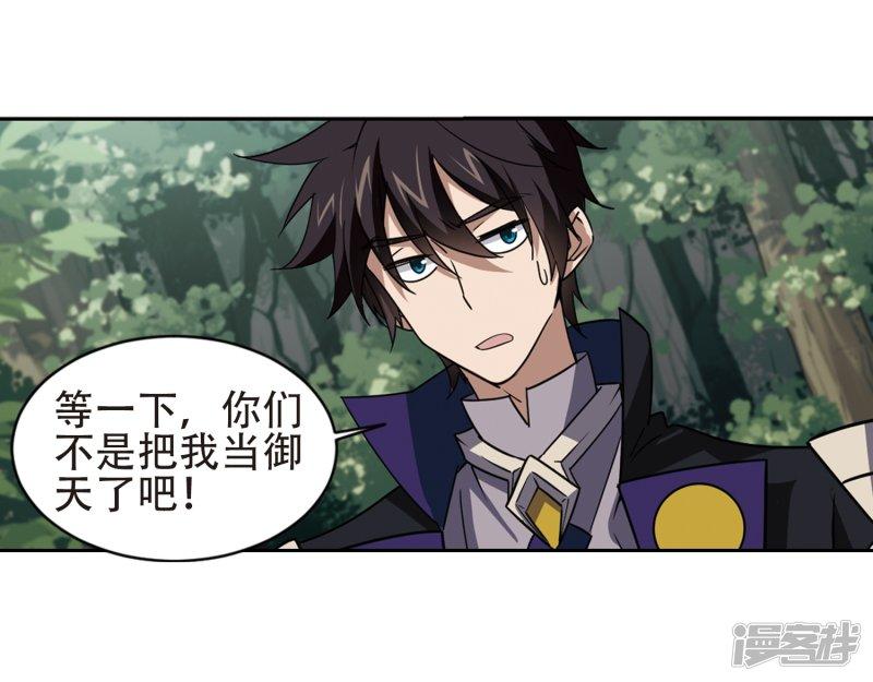 《网游之近战法师漫画》第245话抢地盘2 第22页