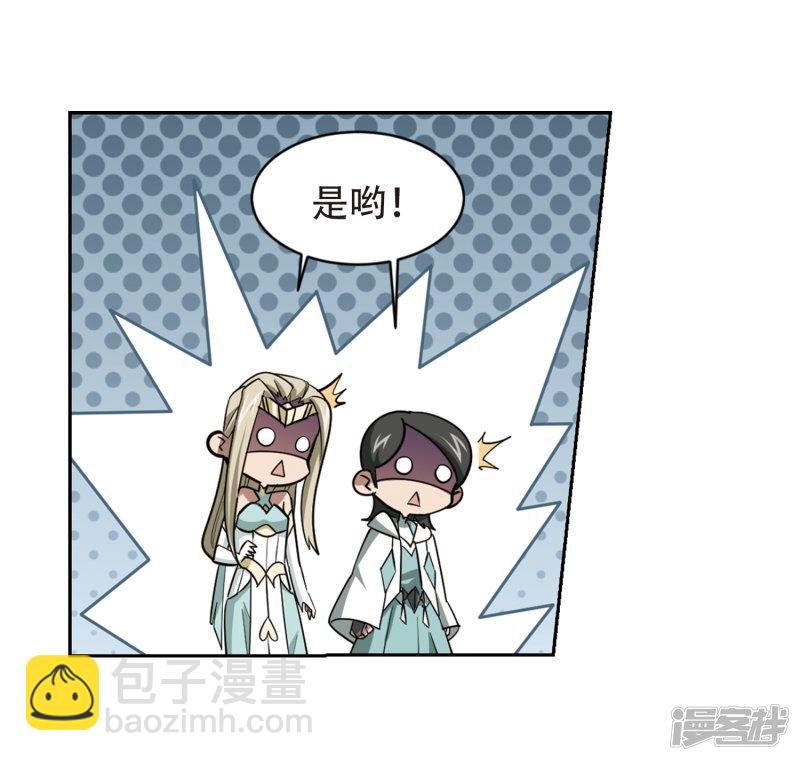 《网游之近战法师漫画》第245话抢地盘2 第23页