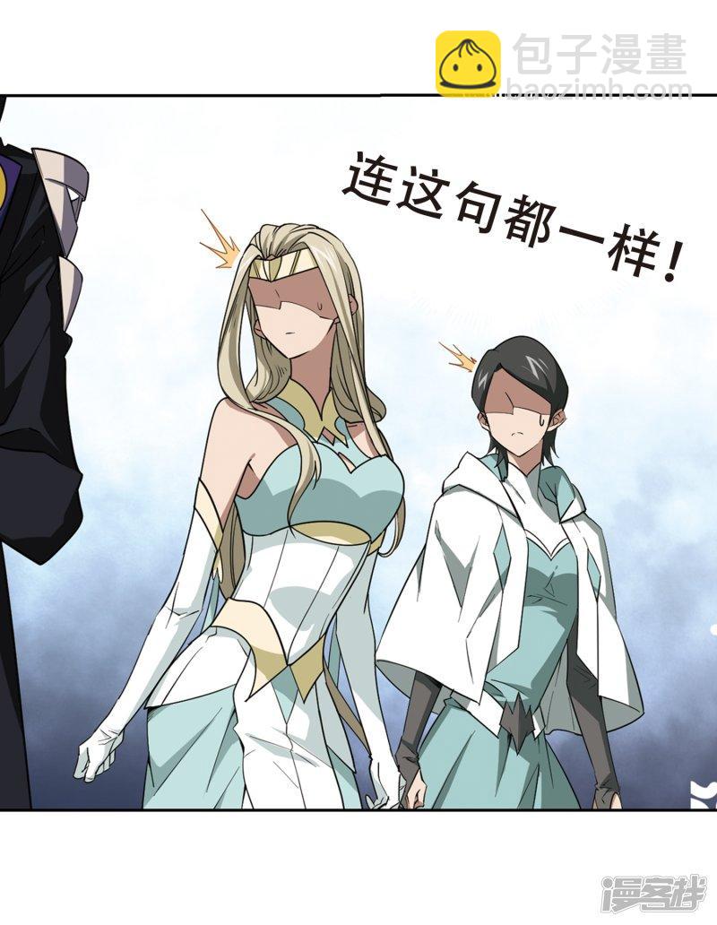 《网游之近战法师漫画》第245话抢地盘2 第25页