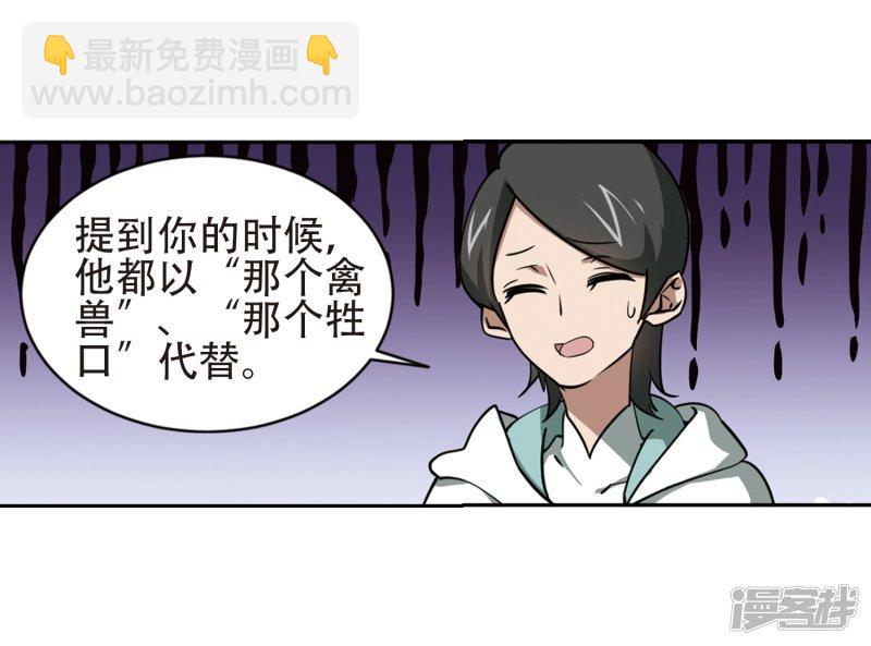 《网游之近战法师漫画》第245话抢地盘2 第27页