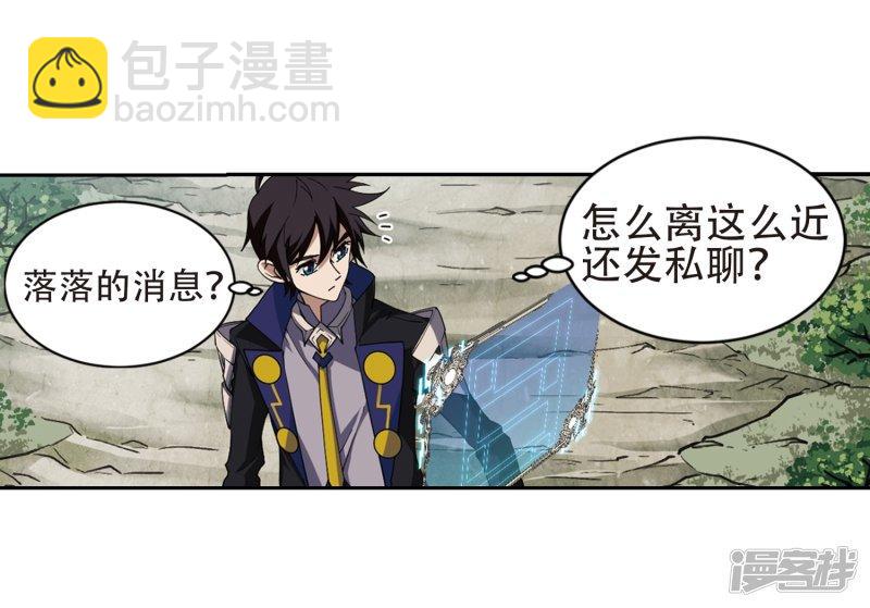 《网游之近战法师漫画》第245话抢地盘2 第6页