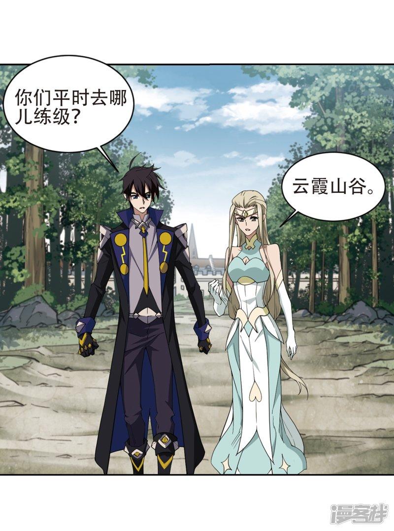《网游之近战法师漫画》第245话抢地盘2 第9页
