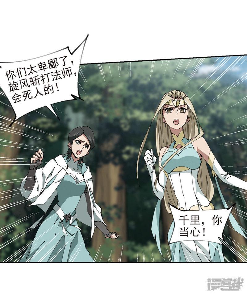 《网游之近战法师漫画》第250话抢地盘1 第11页