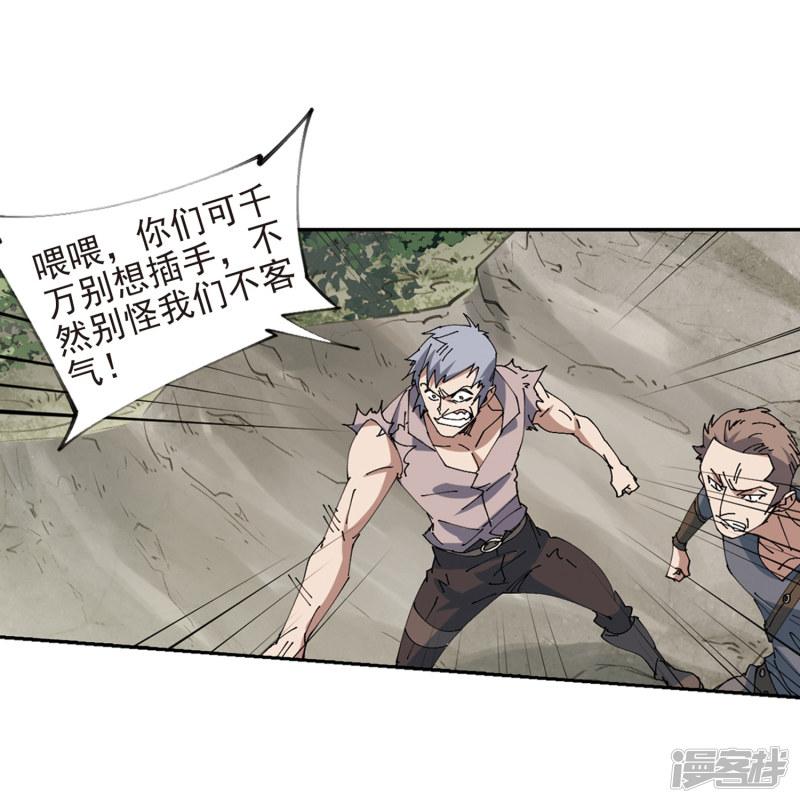 《网游之近战法师漫画》第250话抢地盘1 第12页