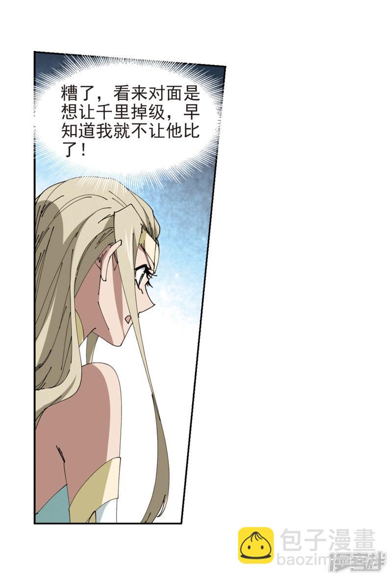 《网游之近战法师漫画》第250话抢地盘1 第13页