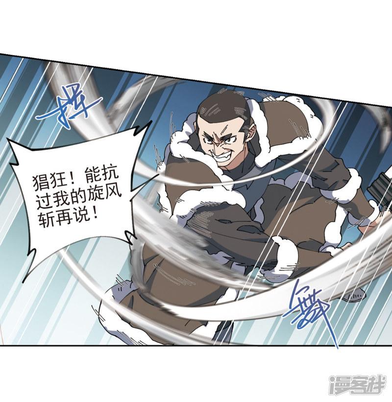 《网游之近战法师漫画》第250话抢地盘1 第16页