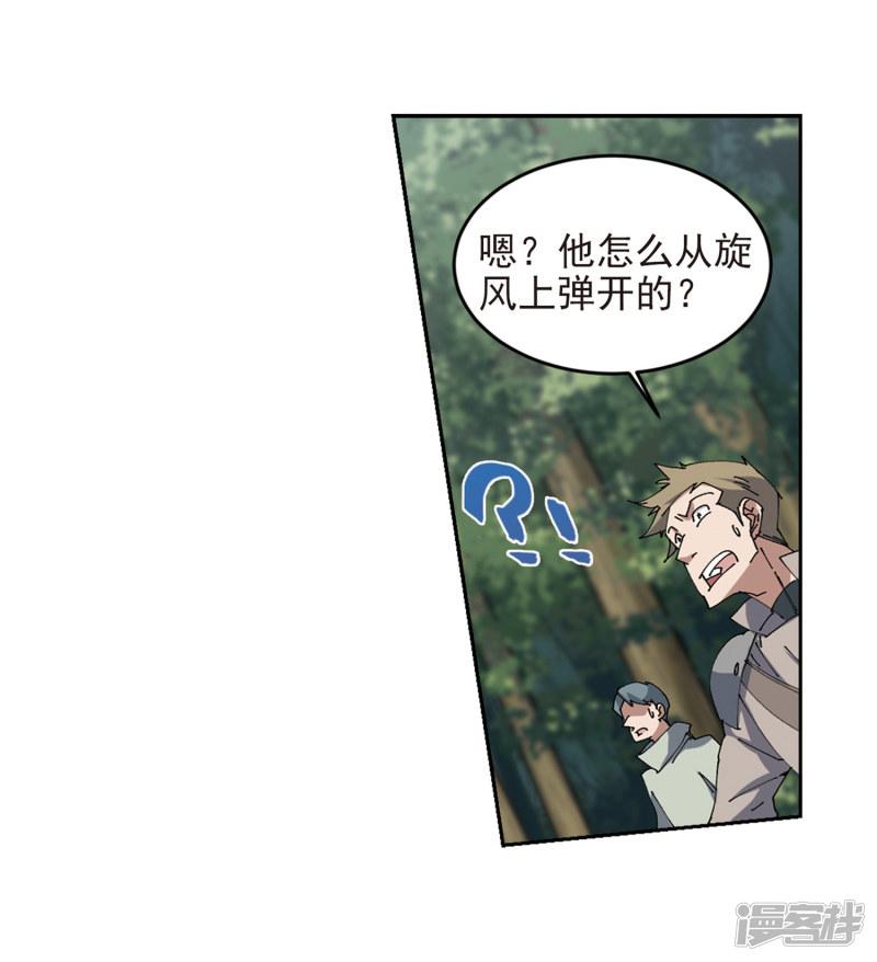 《网游之近战法师漫画》第250话抢地盘1 第18页