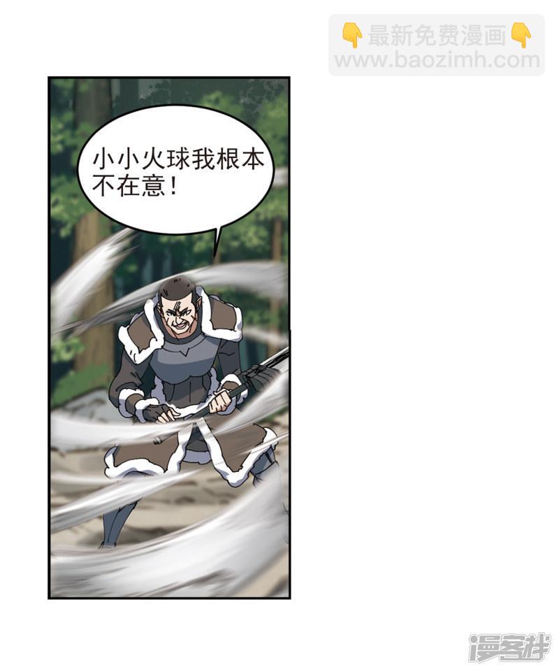 《网游之近战法师漫画》第250话抢地盘1 第20页