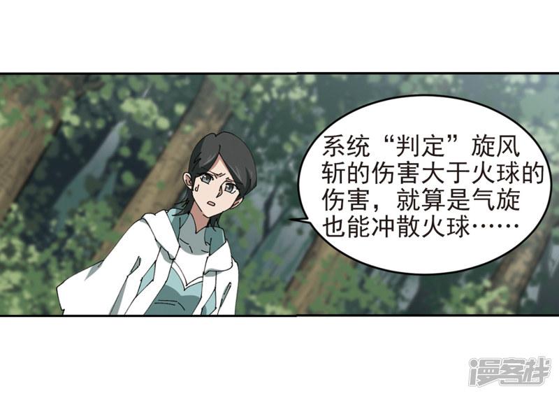 《网游之近战法师漫画》第250话抢地盘1 第22页