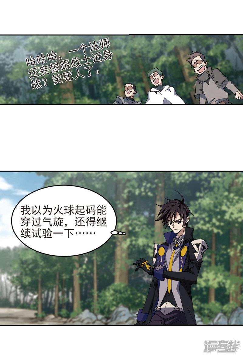 《网游之近战法师漫画》第250话抢地盘1 第23页
