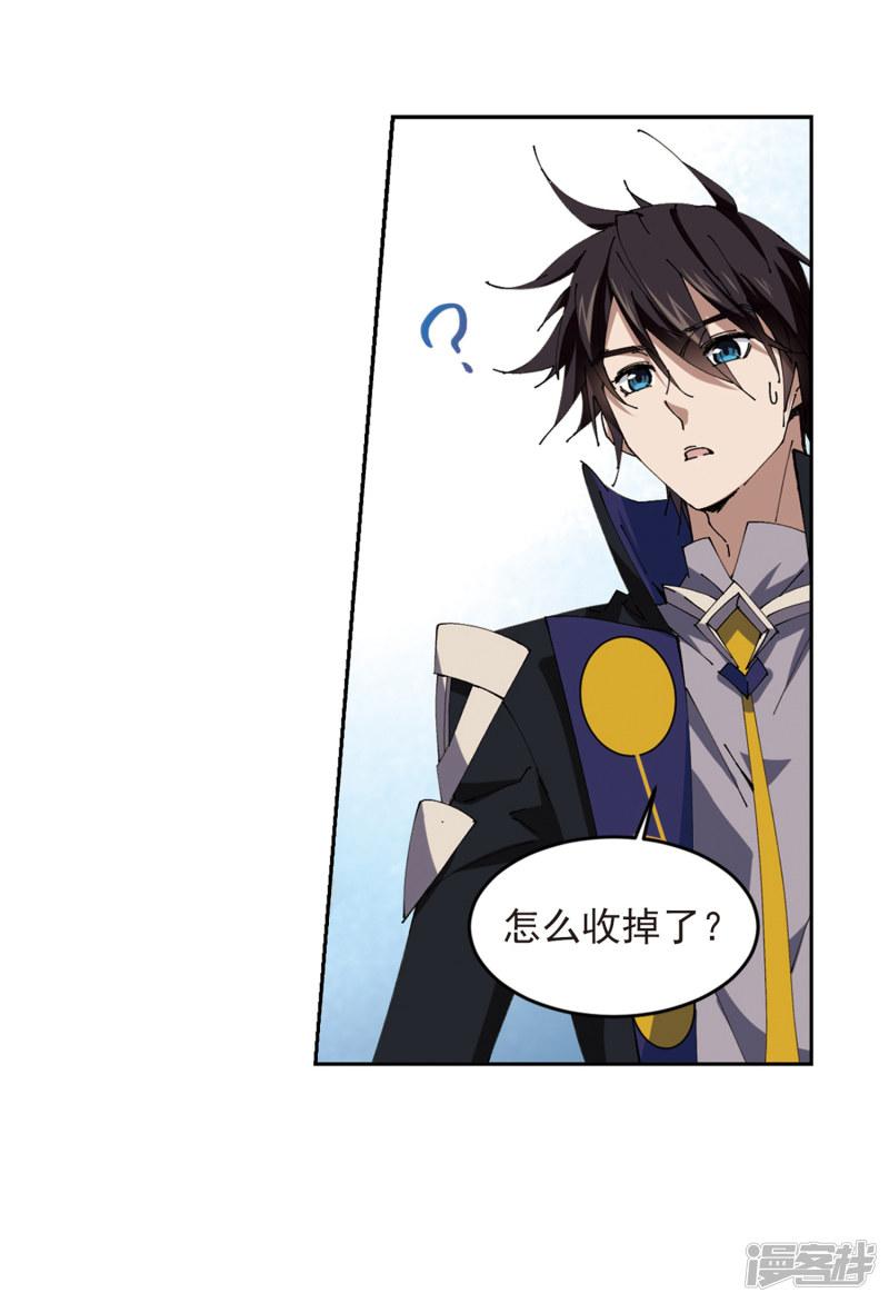 《网游之近战法师漫画》第250话抢地盘1 第25页