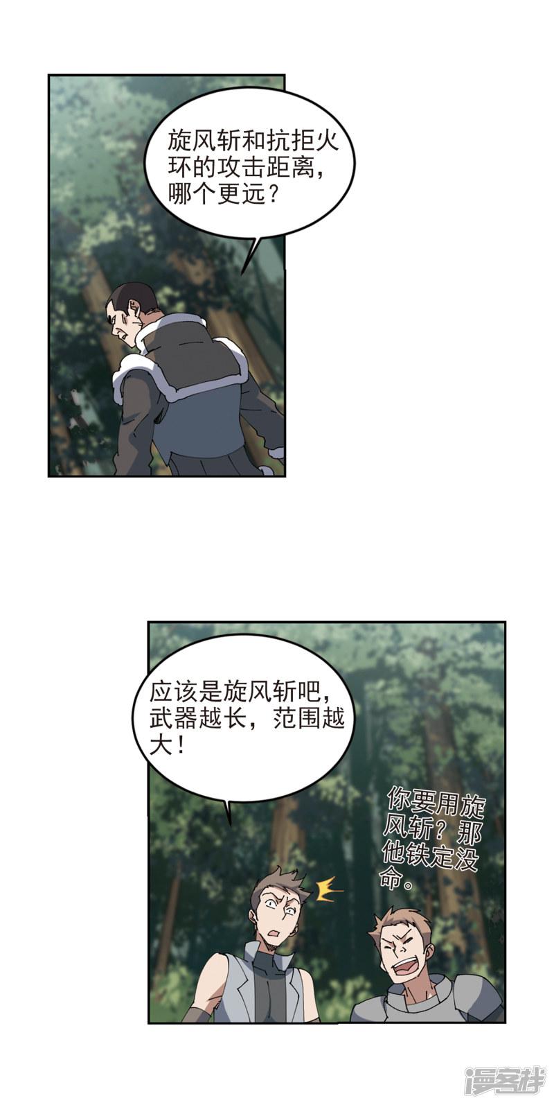 《网游之近战法师漫画》第250话抢地盘1 第3页