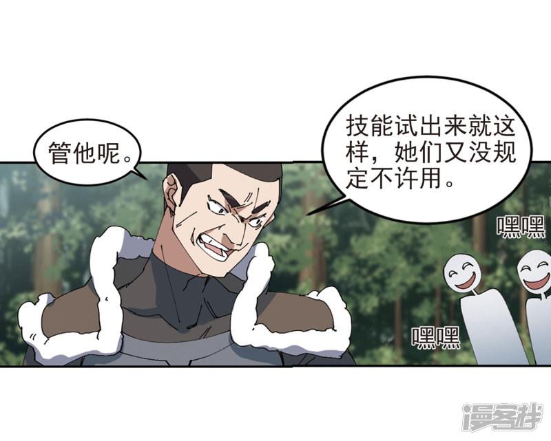《网游之近战法师漫画》第250话抢地盘1 第4页