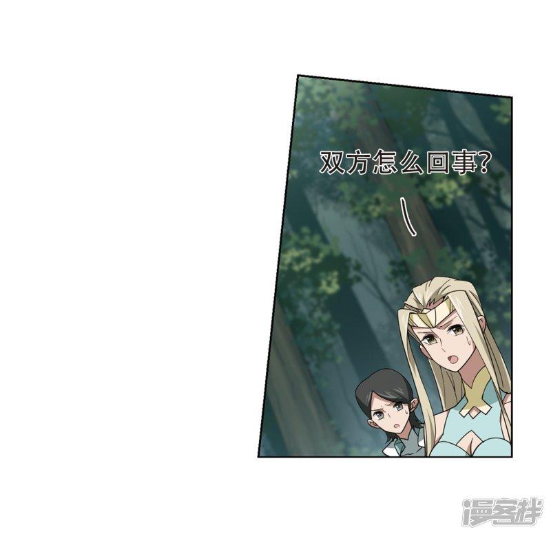 《网游之近战法师漫画》第248话替姑娘们出头2 第12页