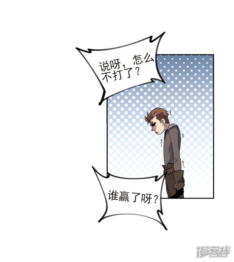 《网游之近战法师漫画》第248话替姑娘们出头2 第14页