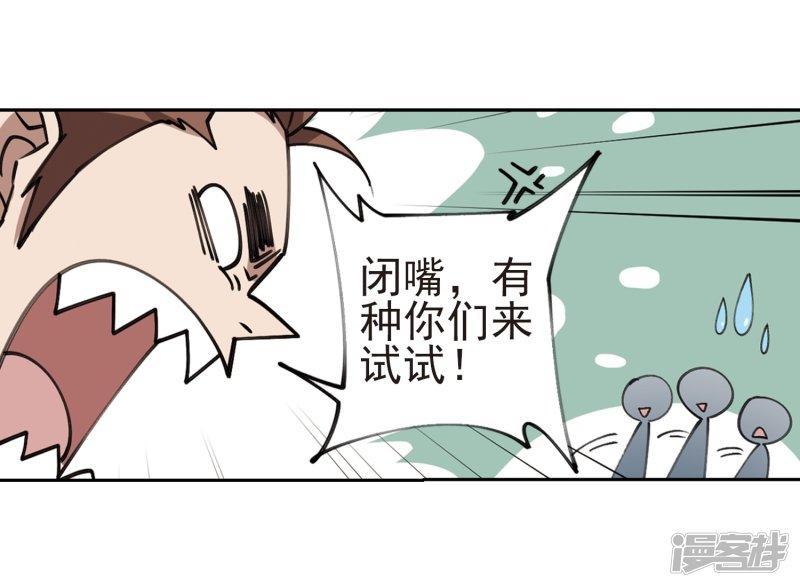 《网游之近战法师漫画》第248话替姑娘们出头2 第17页