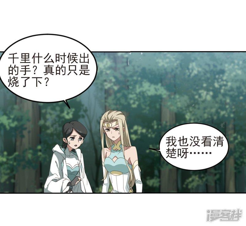 《网游之近战法师漫画》第248话替姑娘们出头2 第18页