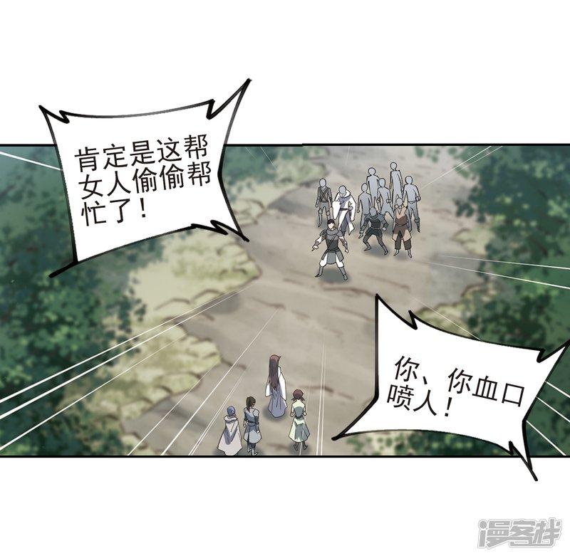 《网游之近战法师漫画》第248话替姑娘们出头2 第19页