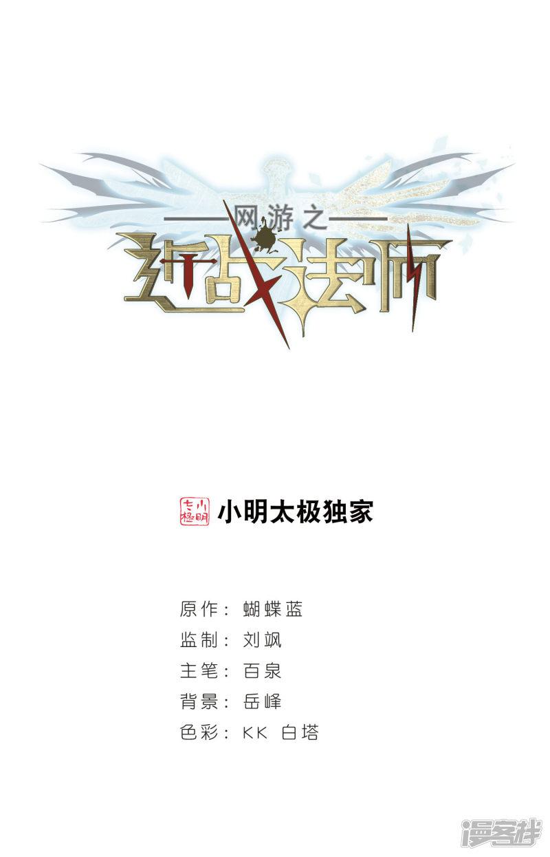 《网游之近战法师漫画》第248话替姑娘们出头2 第1页