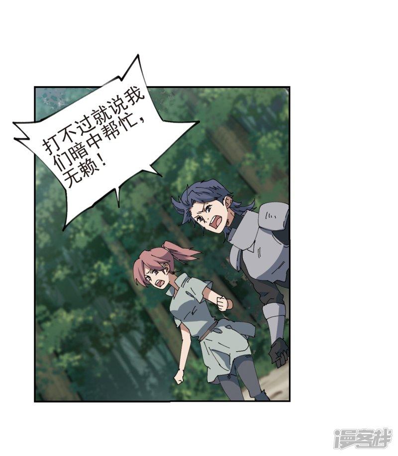 《网游之近战法师漫画》第248话替姑娘们出头2 第20页