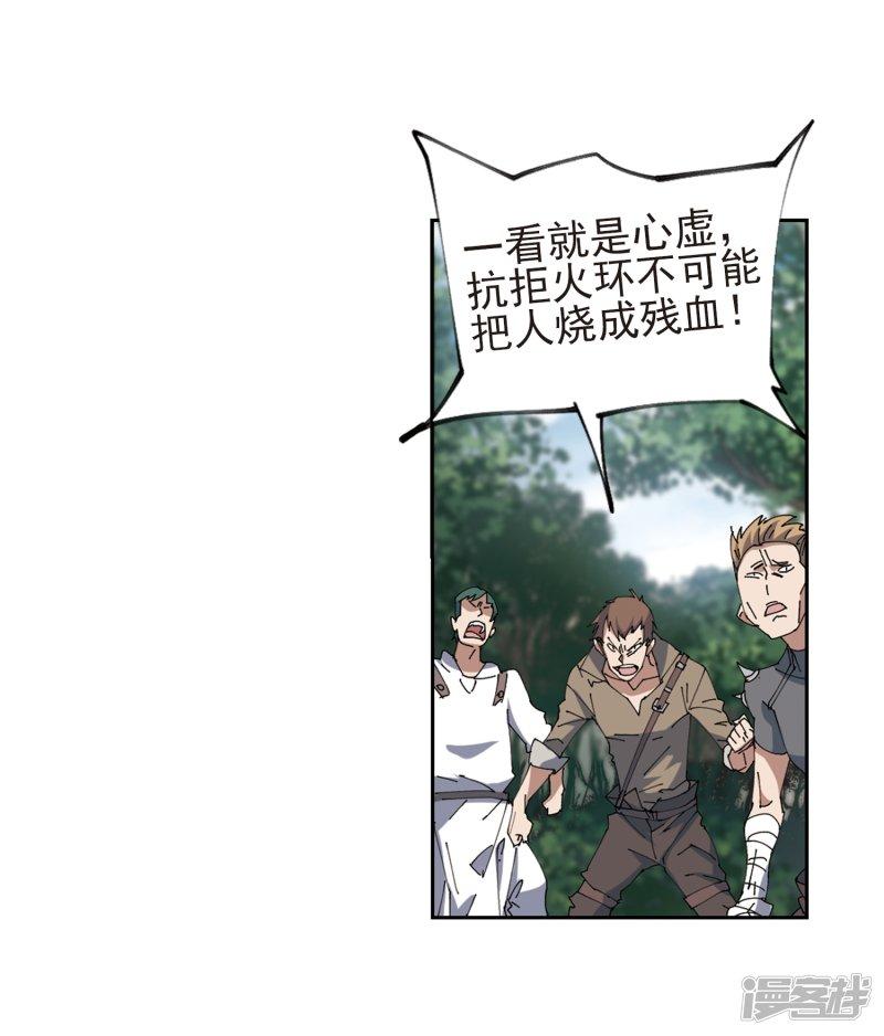 《网游之近战法师漫画》第248话替姑娘们出头2 第21页