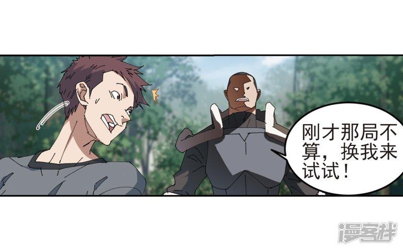 《网游之近战法师漫画》第248话替姑娘们出头2 第23页