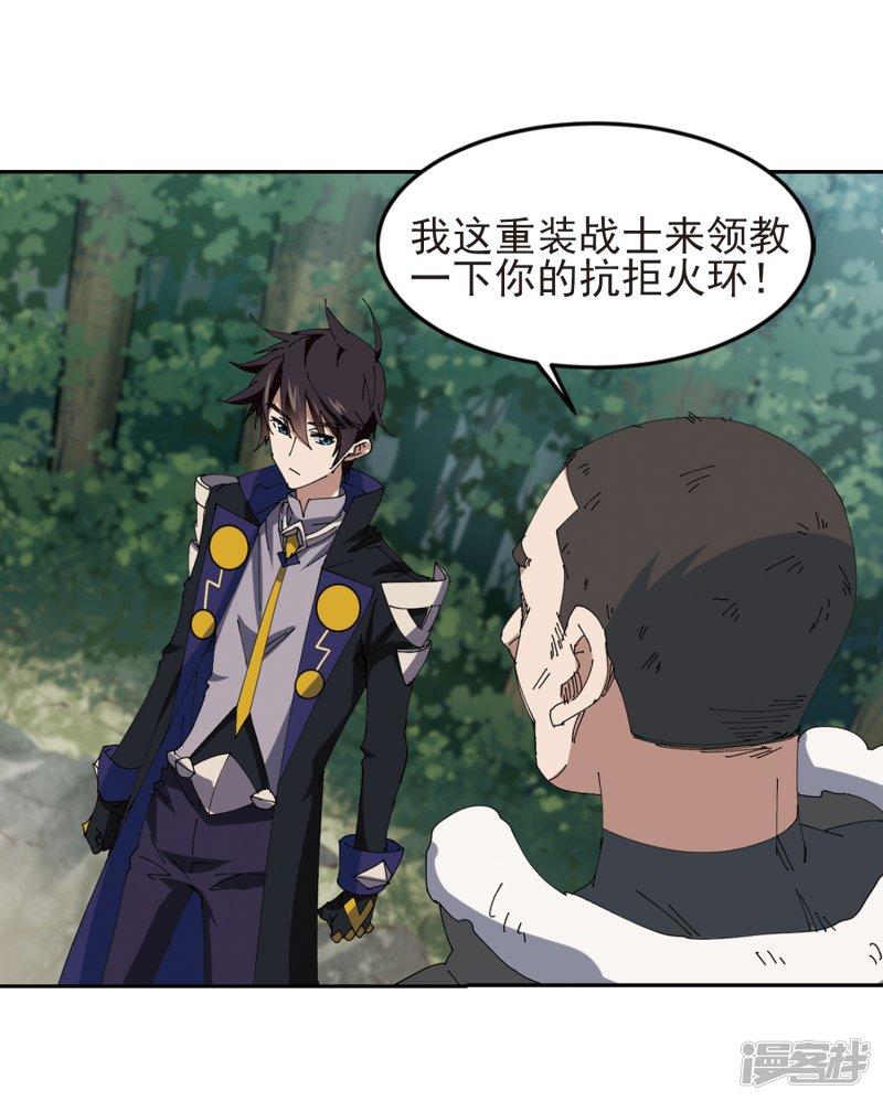 《网游之近战法师漫画》第248话替姑娘们出头2 第24页
