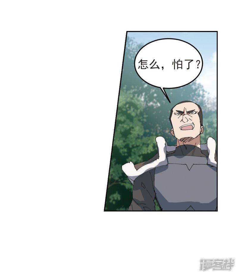 《网游之近战法师漫画》第248话替姑娘们出头2 第26页