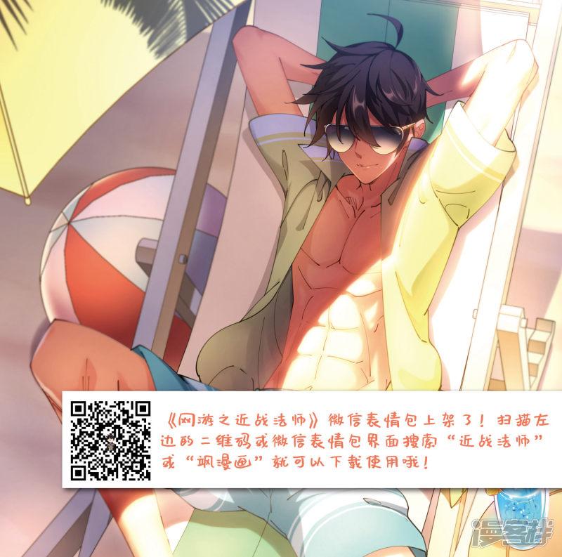 《网游之近战法师漫画》第248话替姑娘们出头2 第27页
