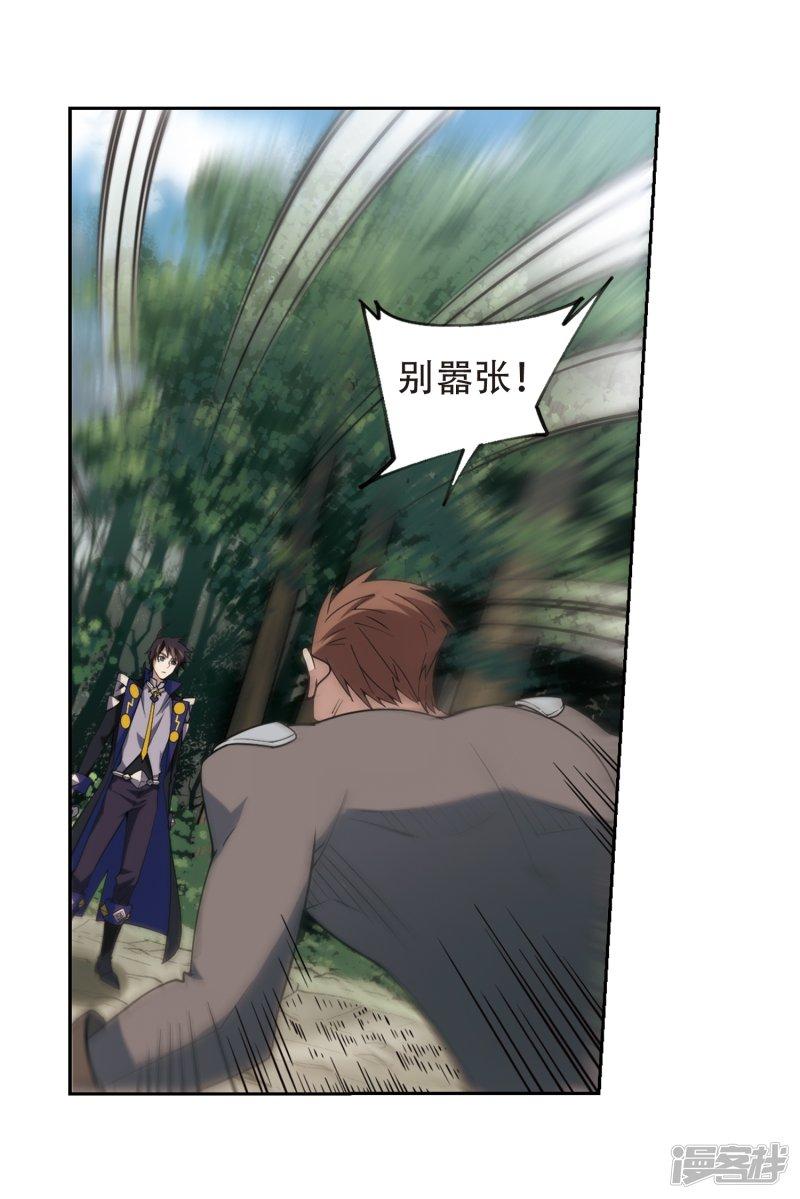 《网游之近战法师漫画》第248话替姑娘们出头2 第3页