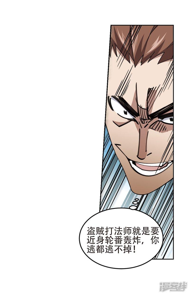 《网游之近战法师漫画》第248话替姑娘们出头2 第4页