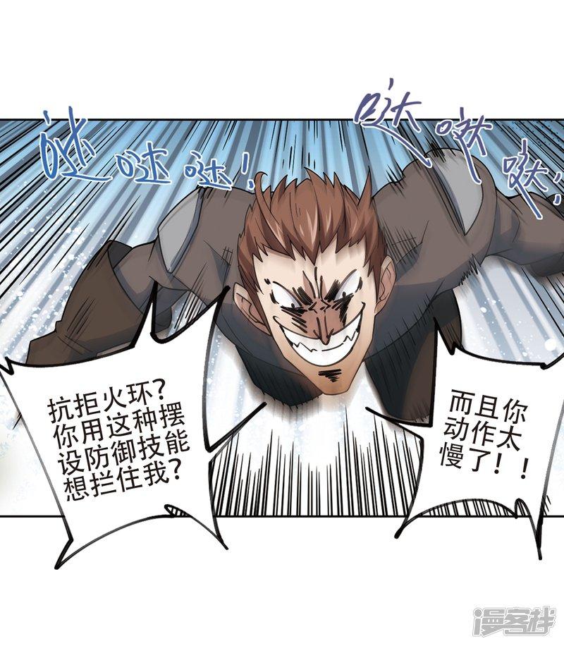 《网游之近战法师漫画》第248话替姑娘们出头2 第7页