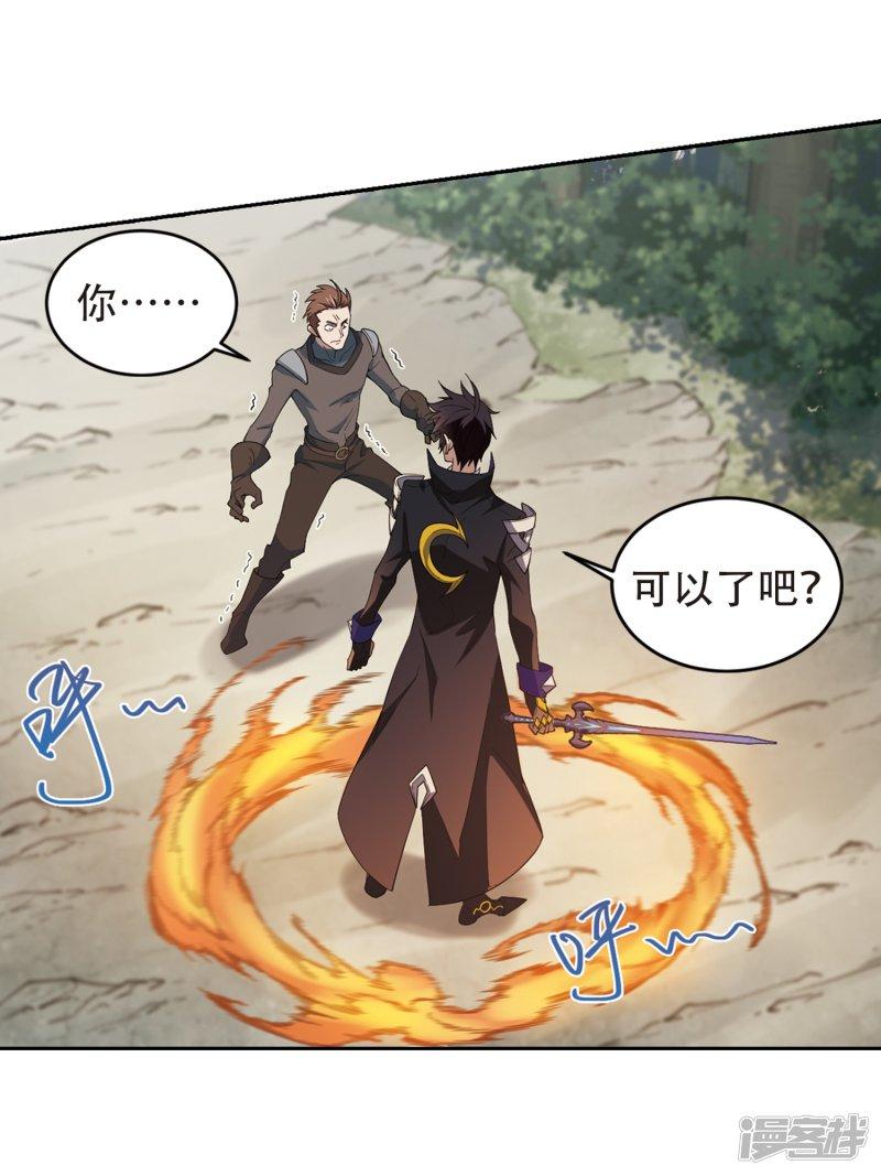 《网游之近战法师漫画》第248话替姑娘们出头2 第9页