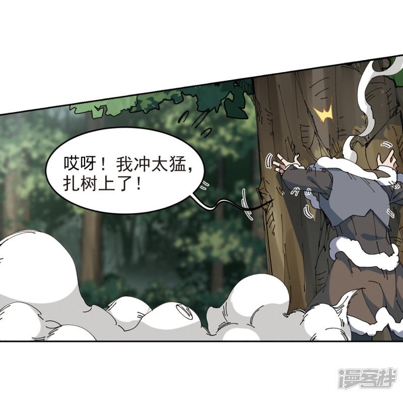 《网游之近战法师漫画》第251话抢地盘2 第10页