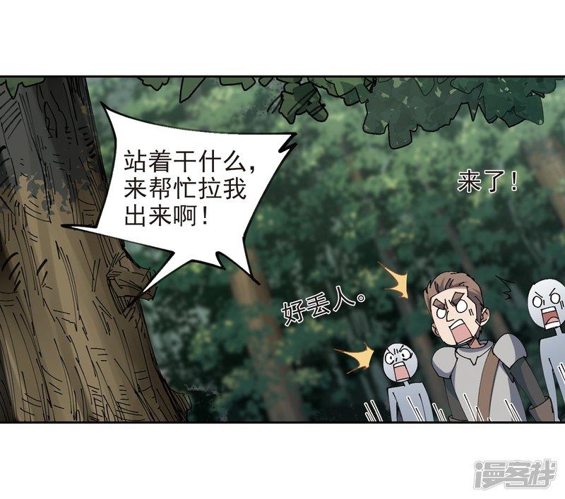 《网游之近战法师漫画》第251话抢地盘2 第11页