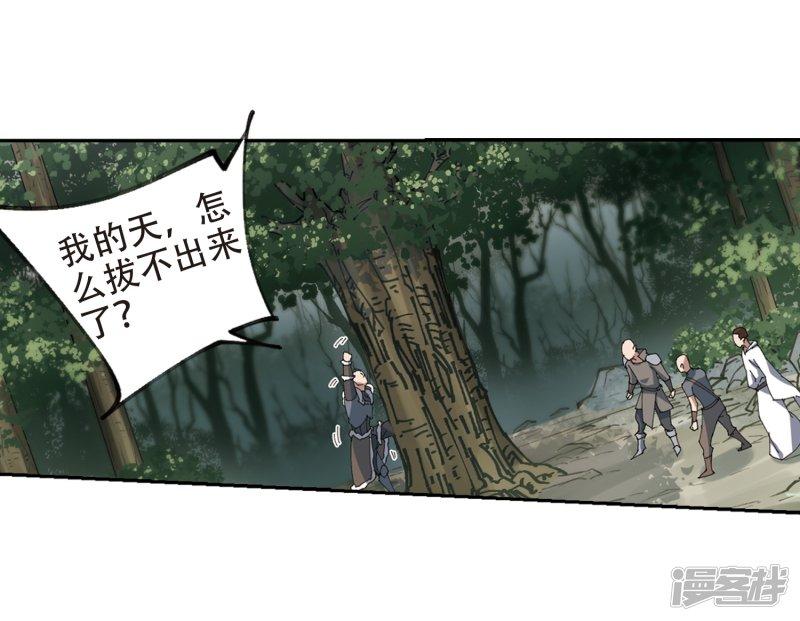 《网游之近战法师漫画》第251话抢地盘2 第16页