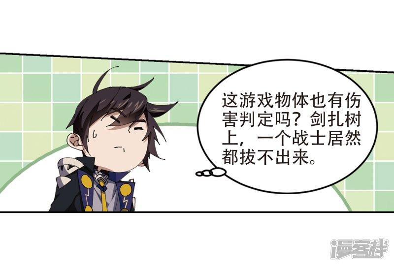《网游之近战法师漫画》第251话抢地盘2 第17页
