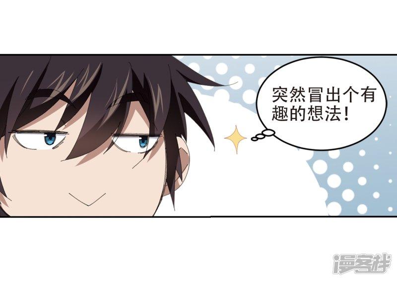 《网游之近战法师漫画》第251话抢地盘2 第18页