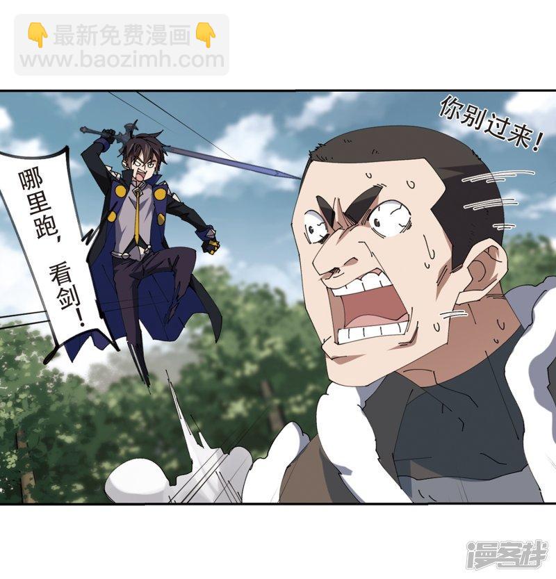 《网游之近战法师漫画》第251话抢地盘2 第19页