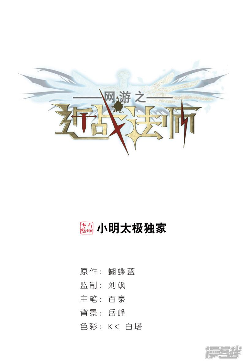 《网游之近战法师漫画》第251话抢地盘2 第1页