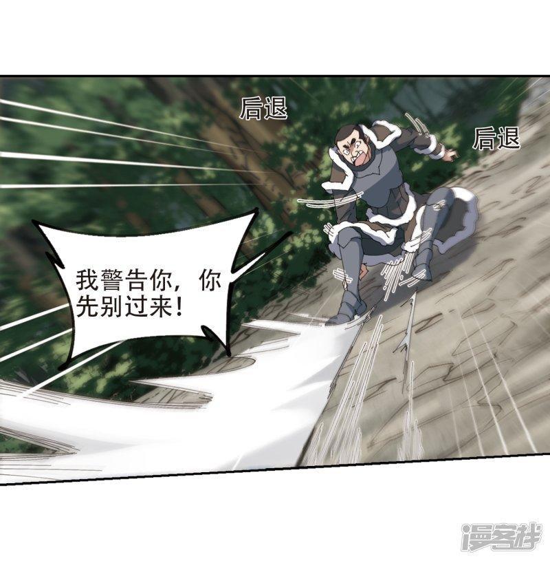 《网游之近战法师漫画》第251话抢地盘2 第21页