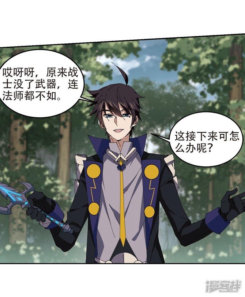 《网游之近战法师漫画》第251话抢地盘2 第22页