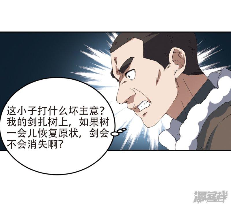 《网游之近战法师漫画》第251话抢地盘2 第23页