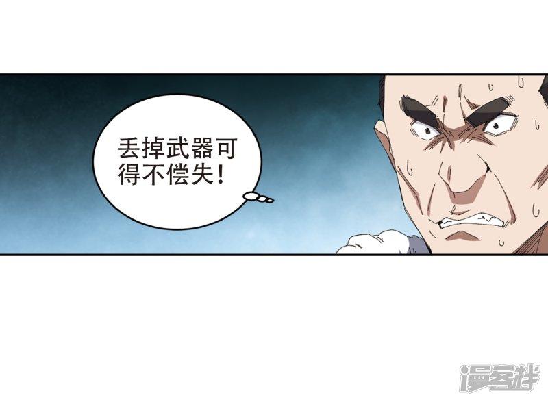 《网游之近战法师漫画》第251话抢地盘2 第26页