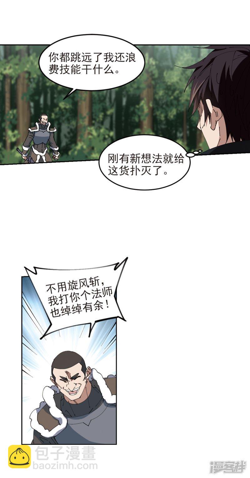 《网游之近战法师漫画》第251话抢地盘2 第3页