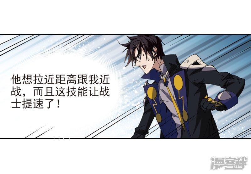《网游之近战法师漫画》第251话抢地盘2 第5页
